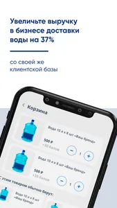 Клиент Aqua Delivery screenshot 1