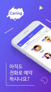 케어링 screenshot 0