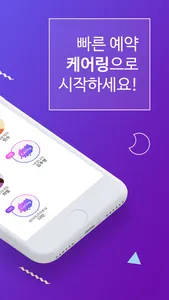 케어링 screenshot 1