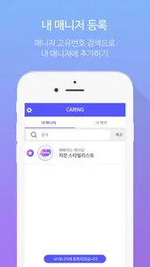 케어링 screenshot 3