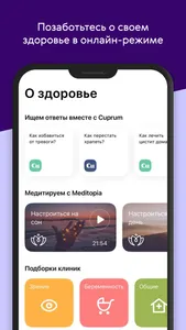 Ренессанс Здоровье screenshot 1