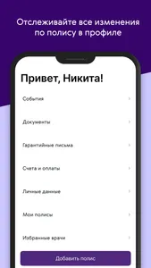 Ренессанс Здоровье screenshot 5