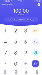 易惠付-聚合支付 screenshot 0