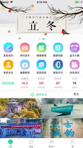 健康合川-官方 screenshot 1