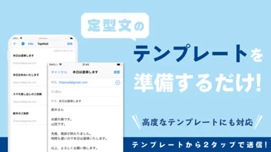 TapMail メールをテンプレートから簡単タップで送信 screenshot 1