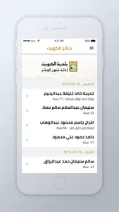 جنائز الكويت screenshot 1