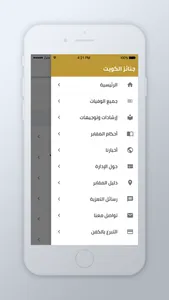 جنائز الكويت screenshot 3