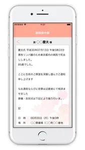 安穏帳 screenshot 3