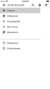 Семейный Кодекс РФ screenshot 1