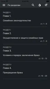 Семейный Кодекс РФ screenshot 2