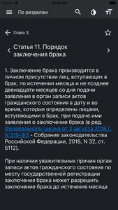 Семейный Кодекс РФ screenshot 3