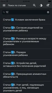 Семейный Кодекс РФ screenshot 4