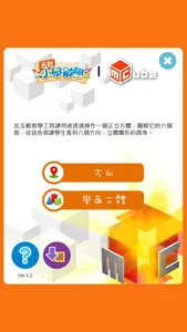 AR 名創小學數學 Cube screenshot 0