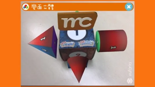 AR 名創小學數學 Cube screenshot 1