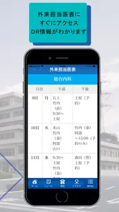 医療法人徳洲会　/　四街道徳洲会病院　公式infoアプリ screenshot 2