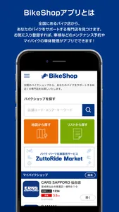 BikeShop―マイバイクサポート screenshot 0