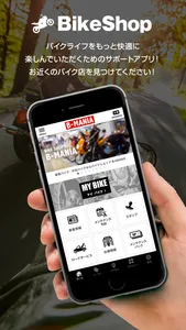 BikeShop―マイバイクサポート screenshot 4