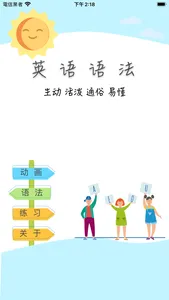 英语语法练习English grammar learning screenshot 0