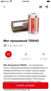 TN INFO. Продукция ТЕХНОНИКОЛЬ screenshot 2