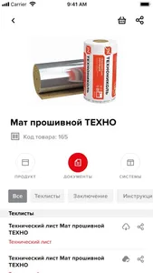 TN INFO. Продукция ТЕХНОНИКОЛЬ screenshot 3