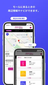 イオンモールアプリ screenshot 2