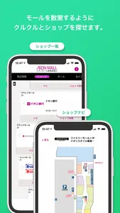 イオンモールアプリ screenshot 3