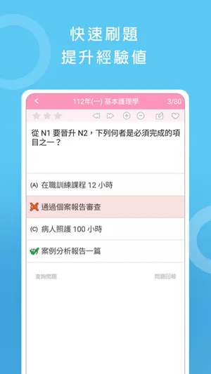 護理師證照考試 screenshot 2