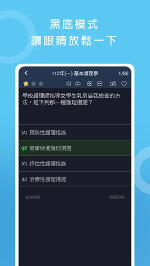 護理師證照考試 screenshot 4