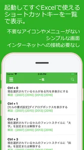 表計算ショートカットキー 使い方を覚えて作業効率アップ screenshot 0