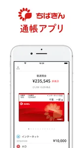 千葉銀行 通帳アプリ screenshot 0