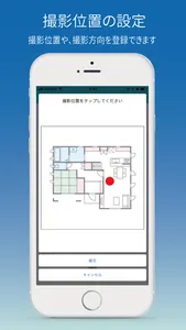 物件おまとめ撮影アプリfor Quick-PANO screenshot 1