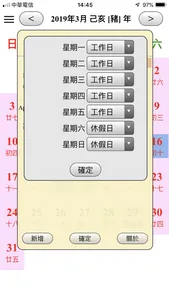 簡單日曆 screenshot 5