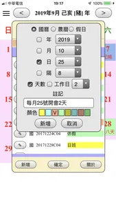 簡單日曆 screenshot 7