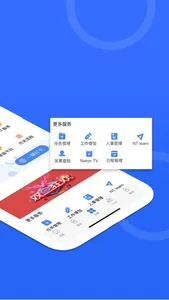 纳通智慧办公 screenshot 1