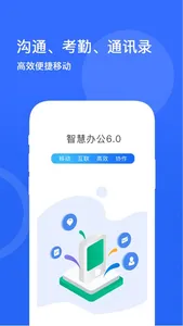 纳通智慧办公 screenshot 2