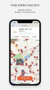 플라워로드 - 근거리 이동을 위한 모빌리티 공유 서비스 screenshot 1