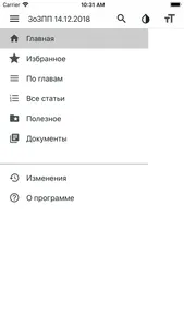 О защите прав потребителей РФ screenshot 1