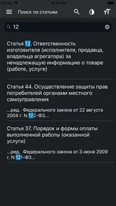 О защите прав потребителей РФ screenshot 4