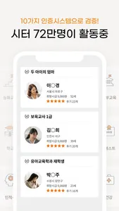 맘시터 screenshot 1