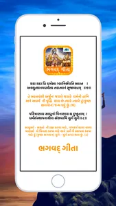 Bhagwat Gita in Gujarati screenshot 0