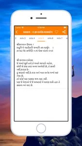 Bhagwat Gita in Gujarati screenshot 3