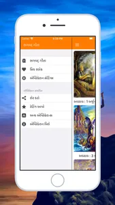Bhagwat Gita in Gujarati screenshot 4