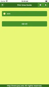 PAU Urea Guide screenshot 7