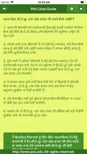 PAU Urea Guide screenshot 8