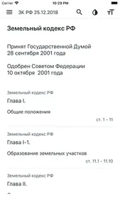 Земельный Кодекс РФ screenshot 0