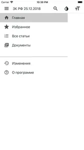 Земельный Кодекс РФ screenshot 1