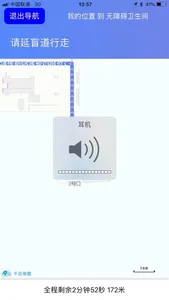 13号线地铁导盲 screenshot 3