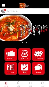 辛麺屋 道 screenshot 0
