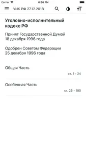 УИК РФ screenshot 0