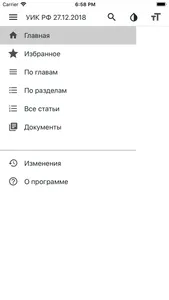 УИК РФ screenshot 1